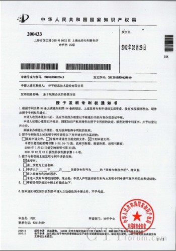 基于視頻會(huì)議的輪循方法專(zhuān)利授權(quán)書(shū)<br />