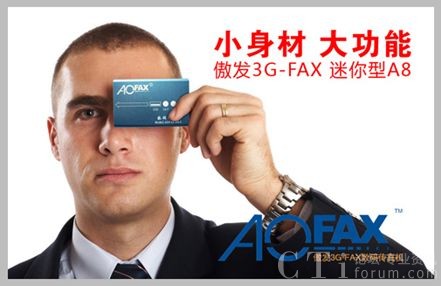 AOFA-A8電子傳真機(jī)